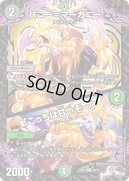 画像1: 〔状態A-〕ハニー=マーガニー/「こっちは甘いぞー」【U】{23RP350/74}《多》 (1)