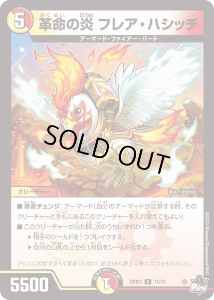 画像1: 革命の炎フレア・ハシッチ【C】{23RP371/74}《多》 (1)