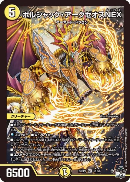 画像1: 〔状態B〕ボルシャック・アークゼオスNEX【SR】{23RP3S1/S8}《光》 (1)