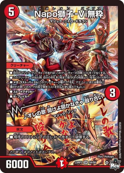 画像1: 〔状態A-〕Napo獅子-Vi無粋/♪オレの歌聞けよ聞かなきゃ殴り合い【SR】{23RP3S4/S8}《火》 (1)