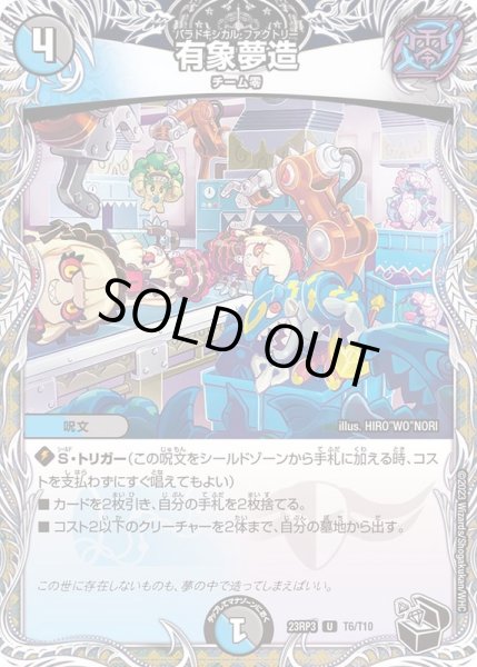 画像1: 有象夢造【U】{23RP3T6/T10}《多》 (1)