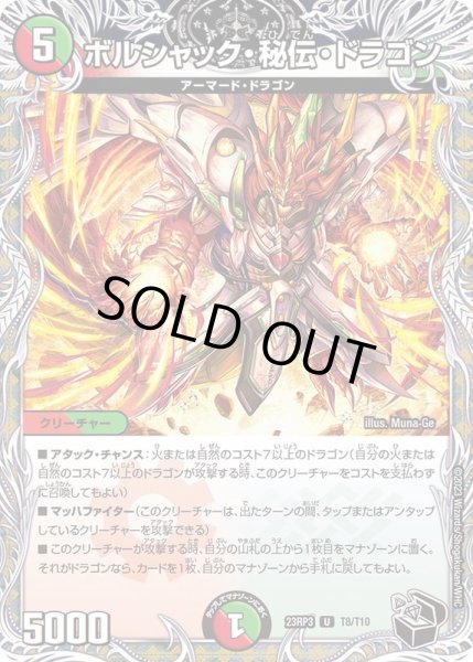 画像1: ボルシャック・秘伝・ドラゴン【U】{23RP3T8/T10}《多》 (1)