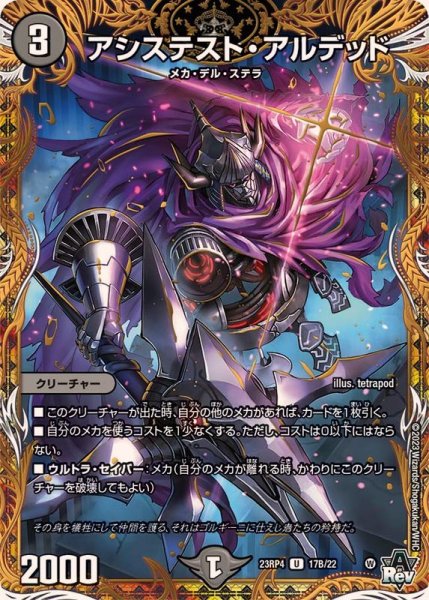 画像1: 〔状態B〕アシステスト・アルデッド【U】{23RP417B/22}《闇》 (1)