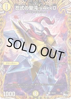 アビス・レボリューション 第4弾 竜皇神爆輝【DM23-RP4】 - カード