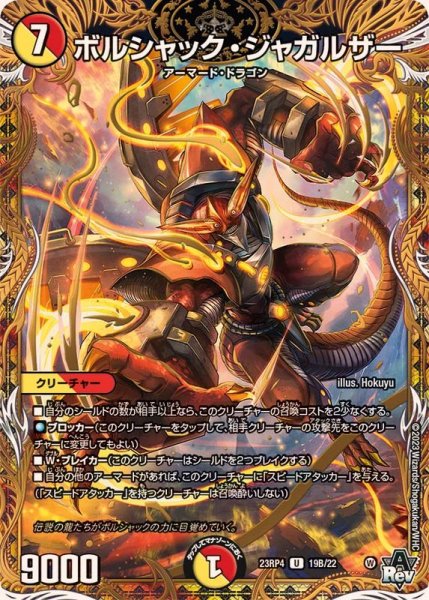 画像1: 〔状態B〕ボルシャック・ジャガルザー【U】{23RP419B/22}《多》 (1)