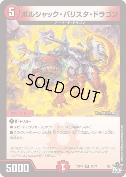 画像1: ボルシャック・バリスタ・ドラゴン【R】{23RP420/74}《火》 (1)