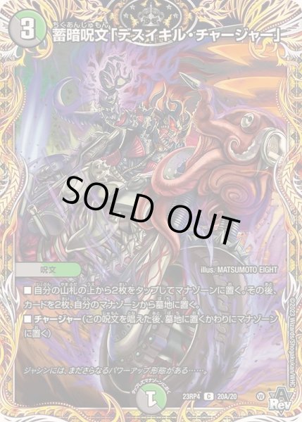 画像1: 蓄暗呪文「デスイキル・チャージャー」【C】{23RP420A/20}《多》 (1)