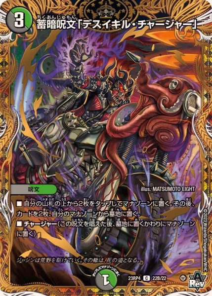 画像1: 〔状態A-〕蓄暗呪文「デスイキル・チャージャー」【C】{23RP422B/22}《多》 (1)