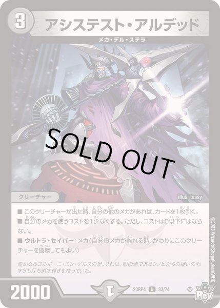 画像1: アシステスト・アルデッド【U】{23RP433/74}《闇》 (1)