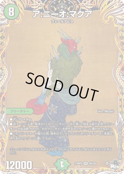 画像1: ア:ニーオ:マクア【SR】{23RP44A/20}《自然》 (1)