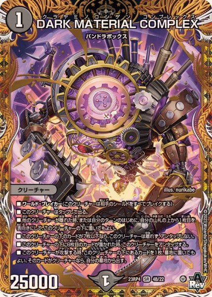 画像1: 〔状態A-〕DARKMATERIALCOMPLEX【SR】{23RP44B/22}《闇》 (1)