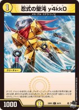 アビス・レボリューション 第4弾 竜皇神爆輝【DM23-RP4】 - カード