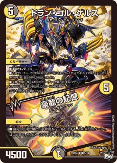 富轟皇ゴルギーニ・エン・ゲルス【OR】{23RP4OR1/OR2}《多》