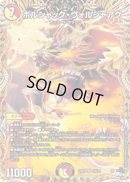 画像1: ボルシャック・ヴォルジャアク【SR】{23RP45A/20}《多》 (1)