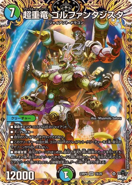 画像1: 〔状態B〕超重竜ゴルファンタジスタ【SR】{23RP47A/20}《多》 (1)