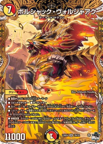 画像1: 〔状態A-〕ボルシャック・ヴォルジャアク【SR】{23RP47B/22}《多》 (1)