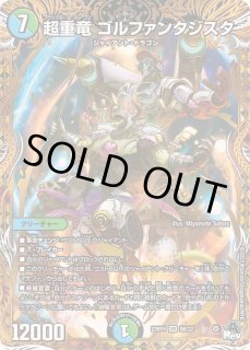 超重竜 ゴルファンタジスタ ブラックホールインワン b