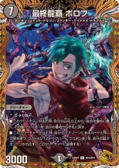 轟く邪道レッドゾーン【DMR】{25RP3DM1秘/DM1}《火》