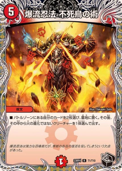 画像1: 〔状態B〕爆流忍法不死鳥の術【R】{23RP4T1/T10}《火》 (1)
