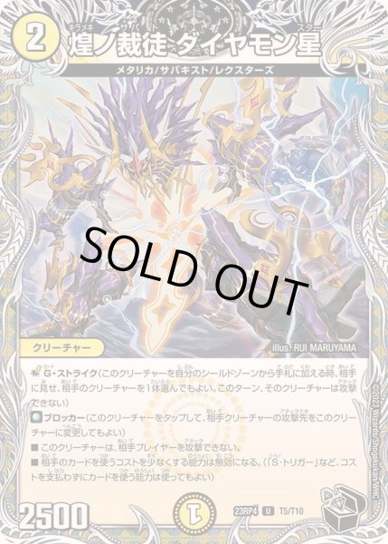 画像1: 煌ノ裁徒ダイヤモン星【U】{23RP4T5/T10}《光》 (1)