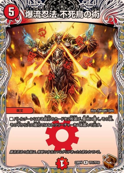 画像1: 〔状態A-〕爆流忍法不死鳥の術【R】{23RP4TF1/TF10}《火》 (1)