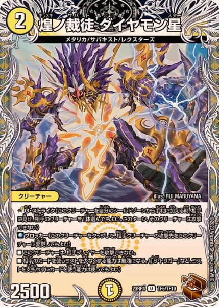 画像1: 〔状態B〕煌ノ裁徒ダイヤモン星【U】{23RP4TF5/TF10}《光》 (1)