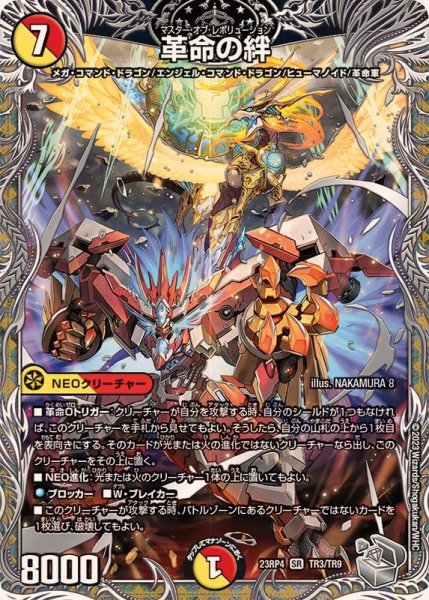 画像1: 〔状態A-〕革命の絆【SR】{23RP4TR3/TR9}《多》 (1)