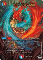 氷柱と炎弧の決断【VR】{23RP49A/20}《多》