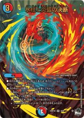氷柱と炎弧の決断【VR】{23RP49A/20}《多》