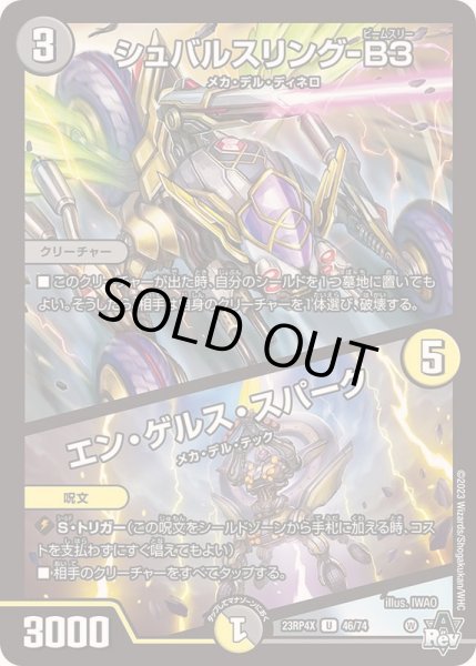 画像1: シュバルスリング-B3/エン・ゲルス・スパーク【U】{23RP4X46/74}《多》 (1)