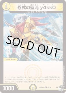 アビス・レボリューション 第4弾 竜皇神爆輝【DM23-RP4】 - カード