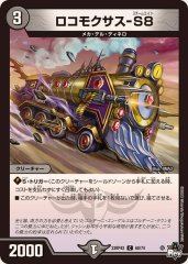 漆黒戦鬼デュランザメス【VR】{DMC4212/90/Y6}《闇》