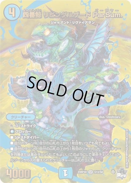 状態A-〕四番鯨リビングハザードParSum.【SR】{23RP4XS1X/S8}《水》 状態A-〕四番鯨リビングハザードParSum.【SR】{23RP4XS1X/S8}《水》