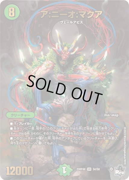 画像1: ア:ニーオ:マクア【SR】{23RP4XS4/S8}《自然》 (1)