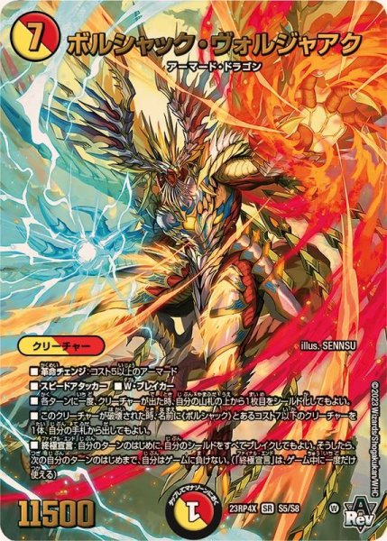 画像1: 〔状態A-〕ボルシャック・ヴォルジャアク【SR】{23RP4XS5/S8}《多》 (1)