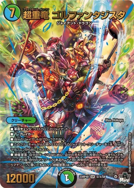 画像1: 超重竜ゴルファンタジスタ【SR】{23RP4XS7X/S8}《多》 (1)
