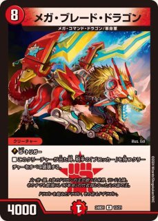 状態B〕龍世界ドラゴ大王【V】{ART111/5}《火》