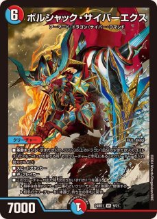 修羅」の頂VAN・ベートーベン【SR】{23EX3TR11/TR15}《無