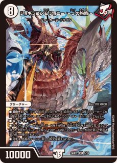 ジョギラゴン&ジョニー Jの旅路 ジョリーザジョニーfinal 他 - トレーディングカード