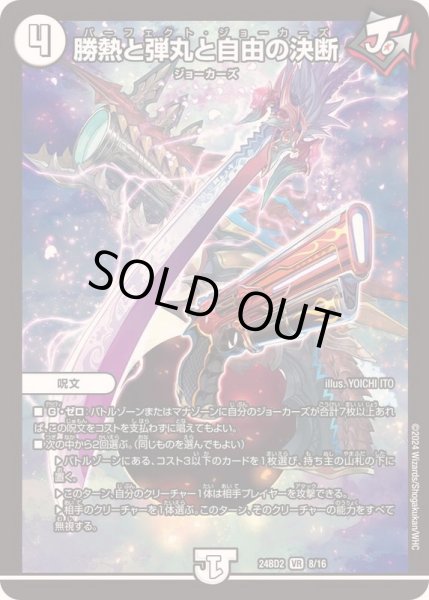 画像1: 〔状態A-〕勝熱と弾丸と自由の決断【VR】{24BD28/16}《無》 (1)