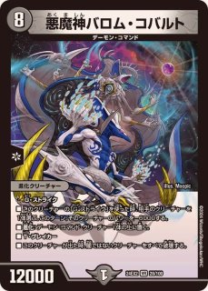 Amazon.co.jp: デュエルマスターズ 悪夢神バロム・ナイトメア