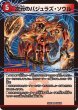 画像2: 次元のバジュラズ・ソウル/魔導竜バジュラ【VR】{24EX234b/100/34a/100}《火》 (2)