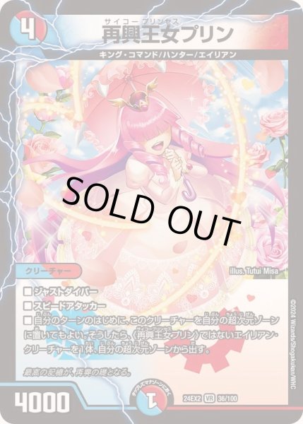 画像1: 再興王女プリン【VR】{24EX236/100}《多》 (1)