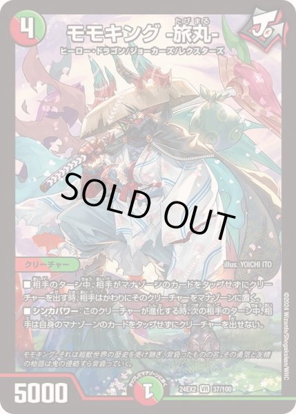 画像1: モモキング-旅丸-【VR】{24EX237/100}《多》 (1)