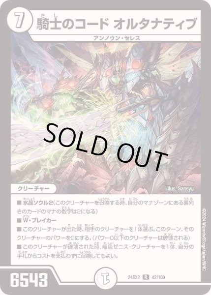 画像1: 騎士のコードオルタナティブ【R】{24EX242/100}《無》 (1)