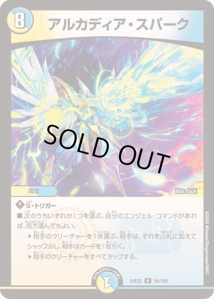 画像1: アルカディア・スパーク【R】{24EX254/100}《多》 (1)