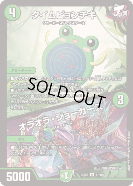 画像1: タイムピョンチキ/オラオラ・ジョーカーズ【U】{24EX271/100}《自然》 (1)