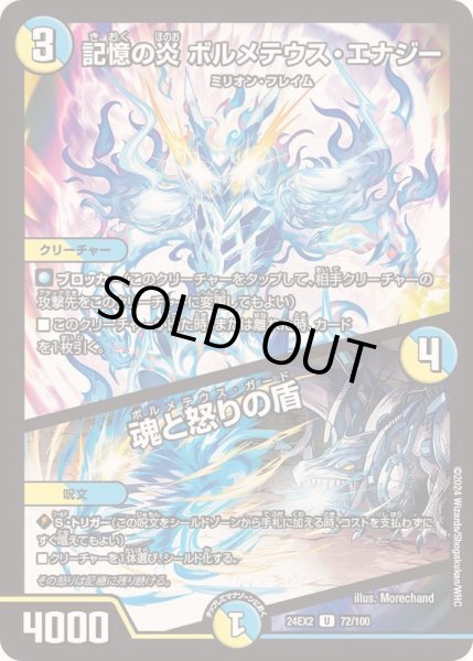 画像1: 記憶の炎ボルメテウス・エナジー/魂と怒りの盾【U】{24EX272/100}《多》 (1)