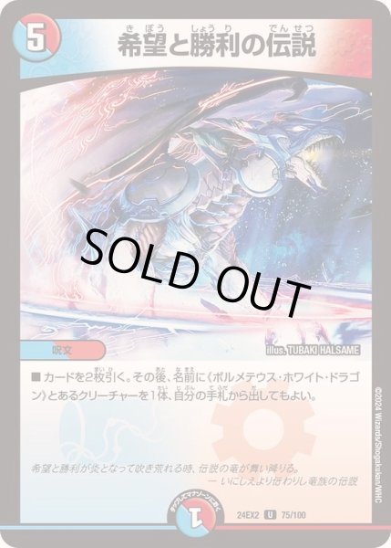 画像1: 希望と勝利の伝説【U】{24EX275/100}《多》 (1)