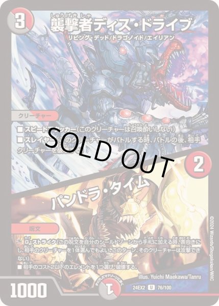 画像1: 襲撃者ディス・ドライブ/パンドラ・タイム【U】{24EX276/100}《多》 (1)